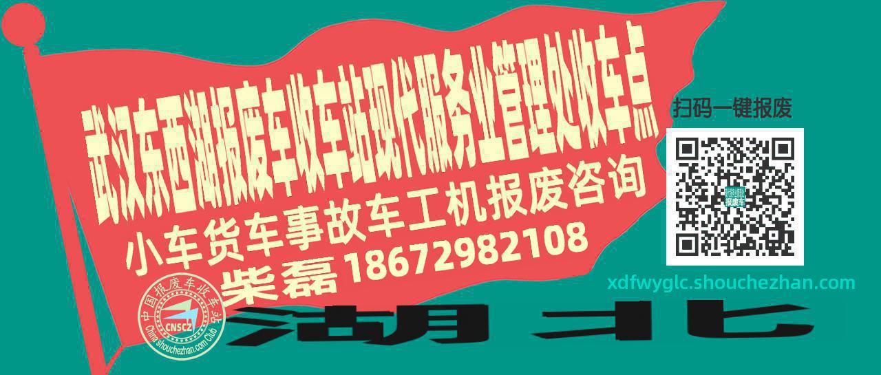 武汉东西湖报废车收车站现代服务业管理处收车点